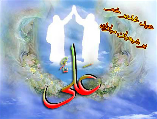 2_eid_ghadir1